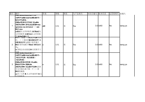 诺西认证考试题库_汇总题目