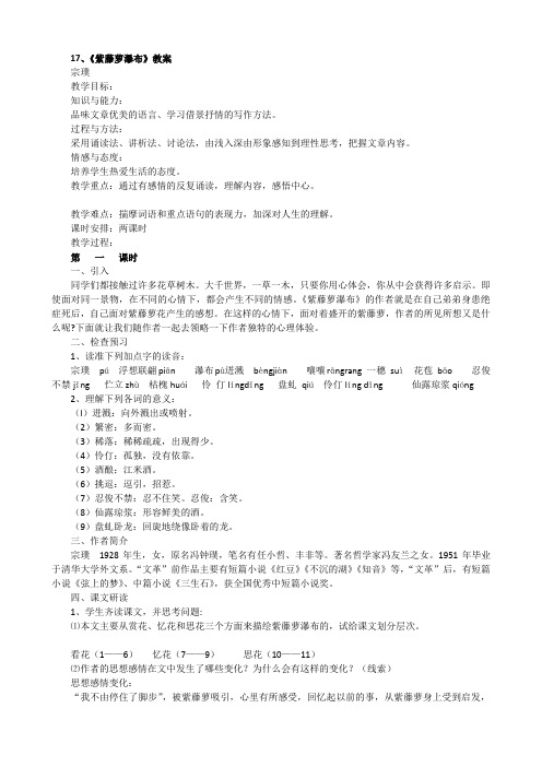 部编版七年级下册语文教案(第五单元)