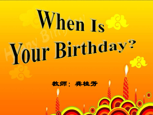 冀教版七年级英语上册  Unit 7 Lesson 40 When Is Your Birthday)(共25张PPT)