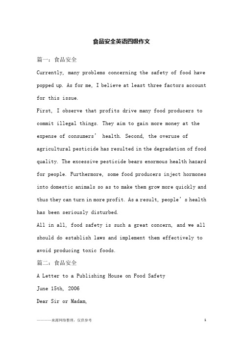 食品安全英语四级作文