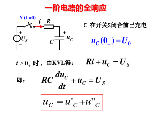 电路(第5版)第七章习题答案