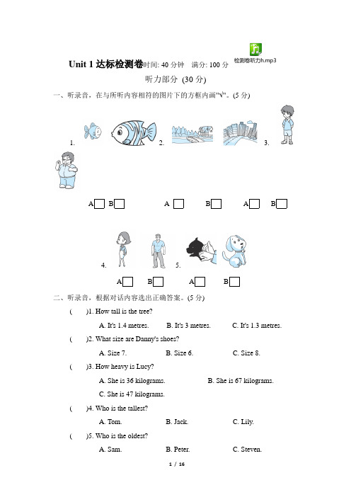 人教版PEP六年级英语下册Unit1第一单元测试卷(附听力材料)