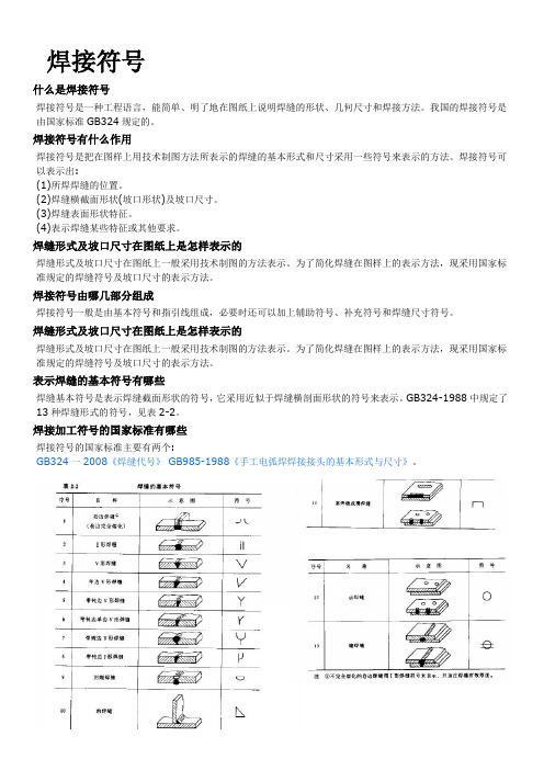 焊接符号详细解读