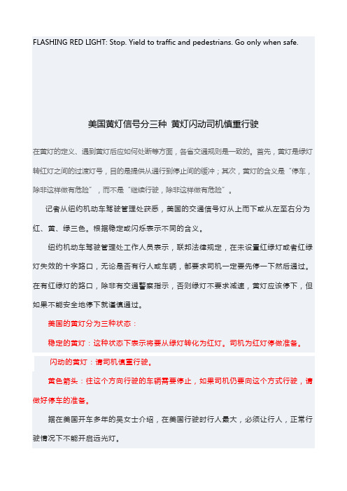 01美国黄灯信号分三种 黄灯闪动司机慎重行驶