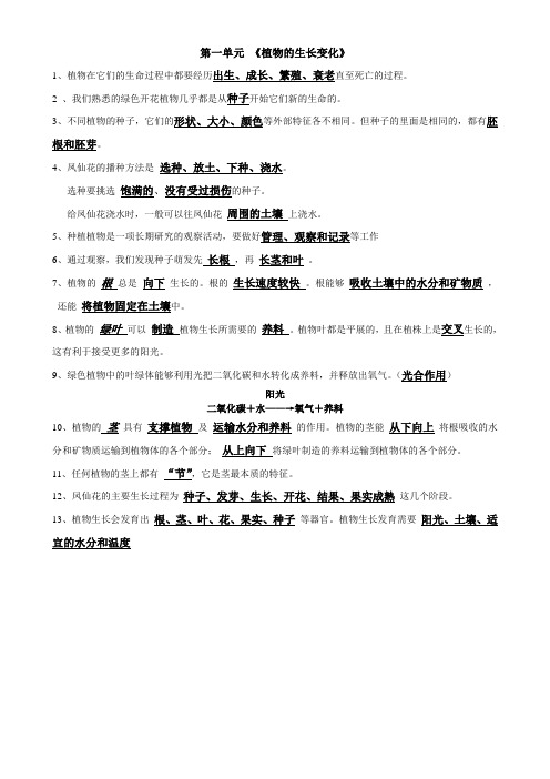 三年级科学下册复习资料