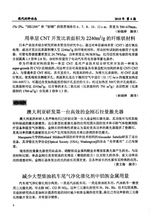 减少大型柴油机车尾气净化催化剂中铂族金属用量