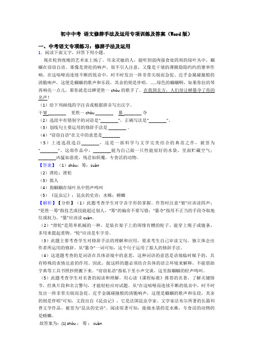 初中中考 语文修辞手法及运用专项训练及答案(Word版)