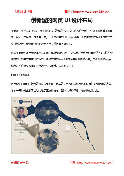创新型的网页UI设计布局