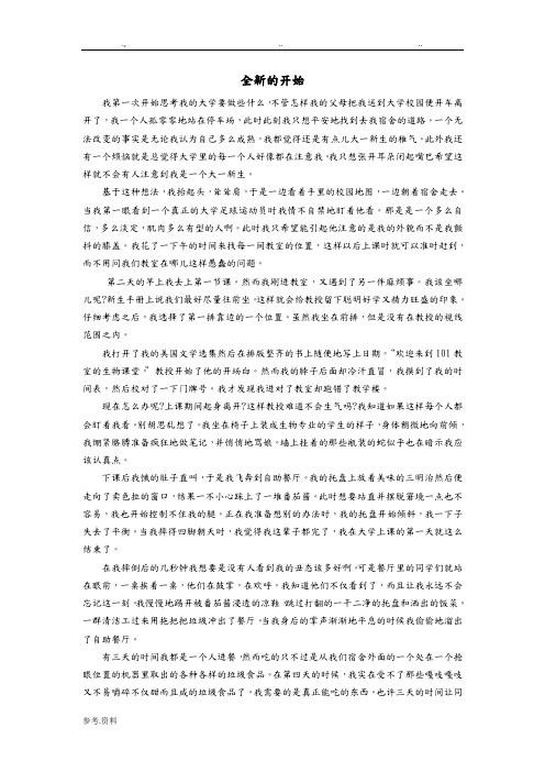 Unit_1_Fresh_Start课文翻译