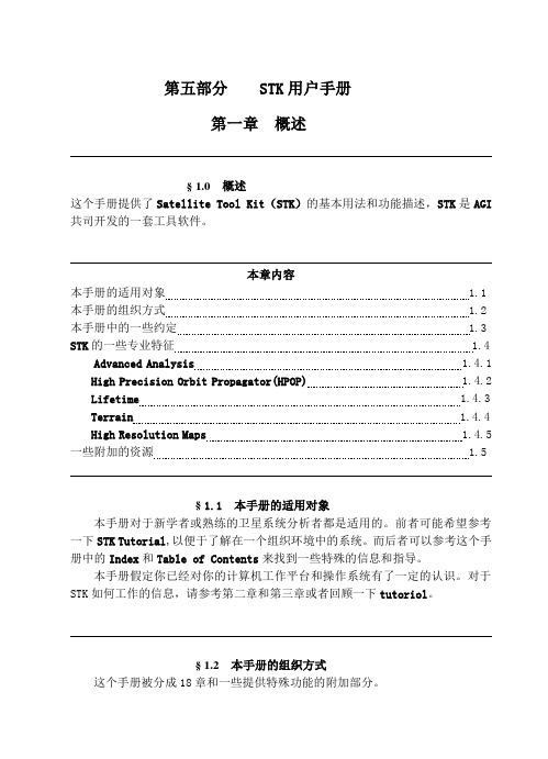 STK用户手册
