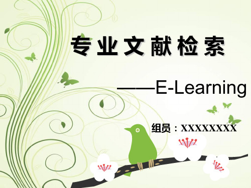 E_learning 的功能简介及相关用法