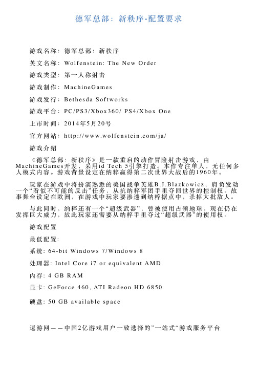 德军总部：新秩序配置要求