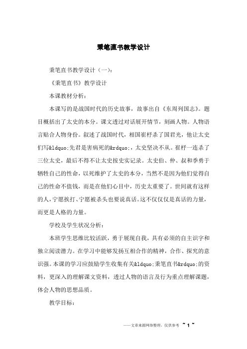 秉笔直书教学设计