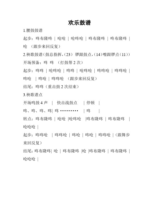 欢乐鼓谱