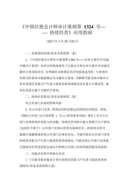 持续经营假设--应用指南.pdf