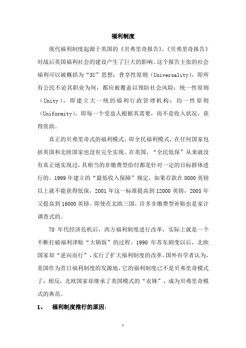 福利制度