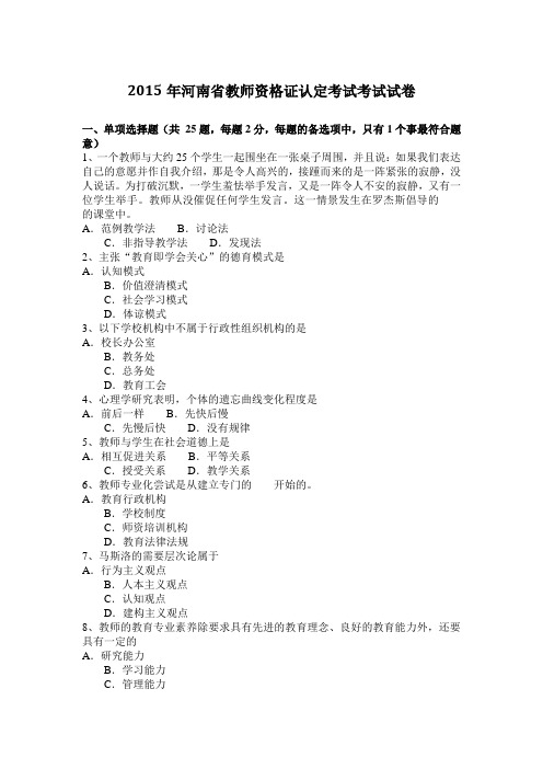 2015年河南省教师资格证认定考试考试试卷