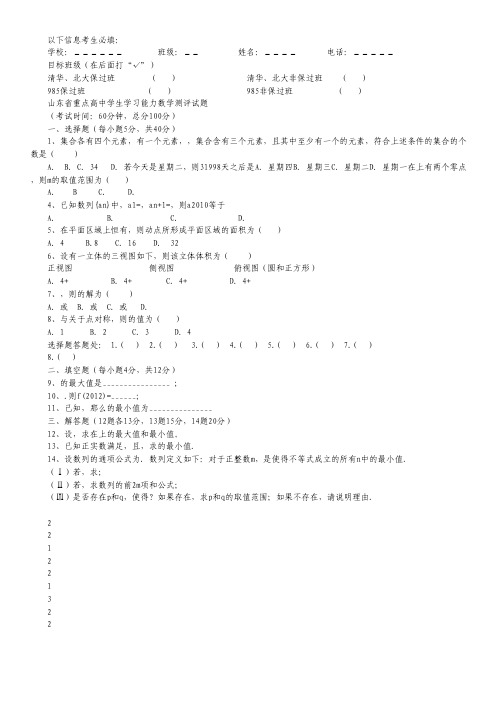 山东省重点高中2012-2013学年高二学生学习能力测评数学试题(无答案).pdf