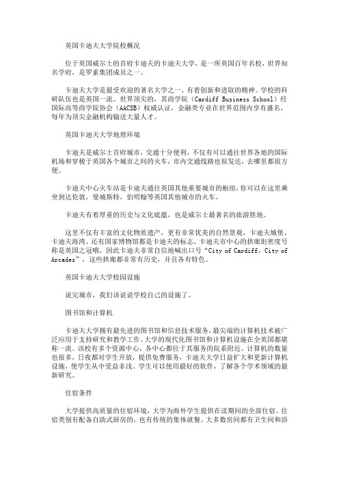 最新英国卡迪夫大学留学要求