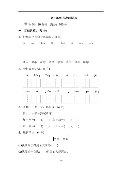 部编版二年级下册语文第4单元测试卷B卷(附答案)