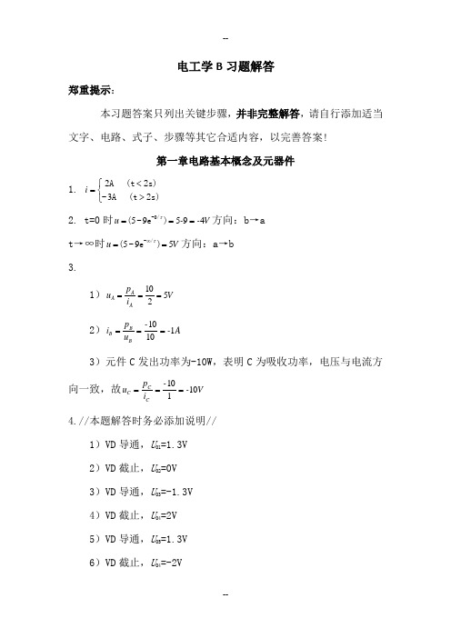 电工学B习题答案