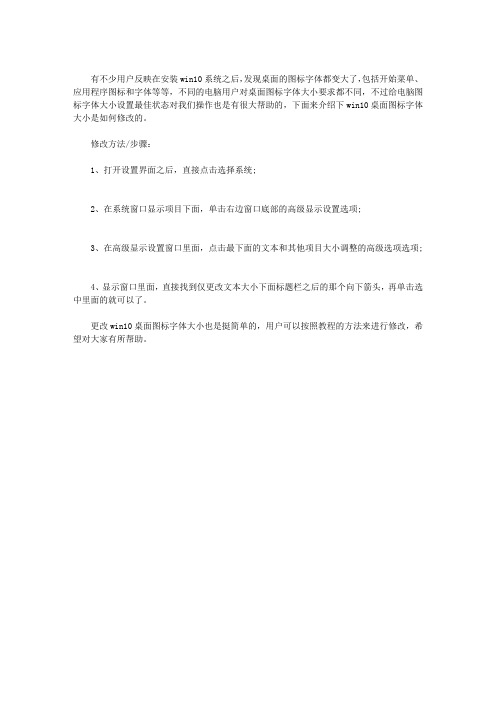 WIN10系统桌面图标字体大小如何自定义修改