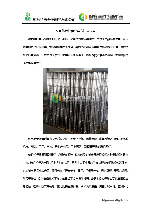 仿竹护栏、仿竹篱笆、仿竹栏、 如何安装