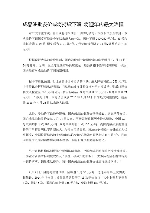 成品油批发价或将持续下滑 将迎年内最大降幅
