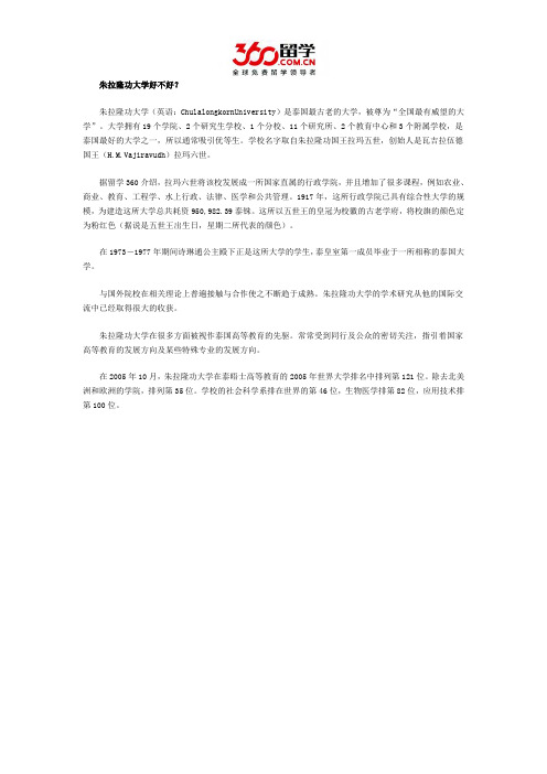 DIY留学：泰国朱拉隆功大学详情