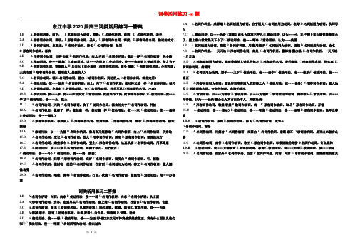 词类活用练习答案