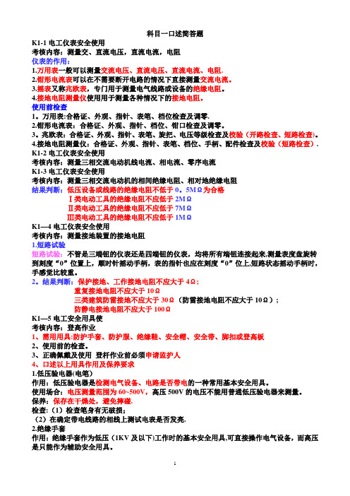 2019年低压电工实操