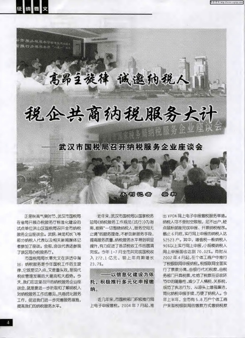 高昂主旋律诚邀纳税人税企共商纳税服务大计