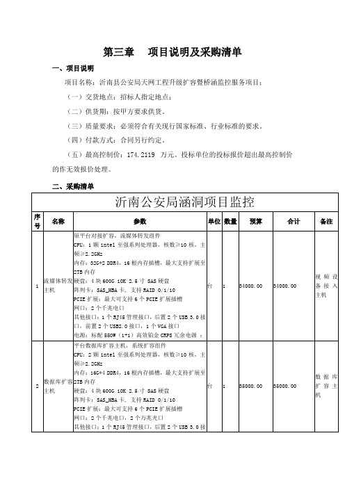 项目说明及采购清单【模板】