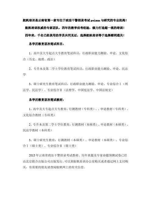 2013年云南省政法干警招聘考试教材