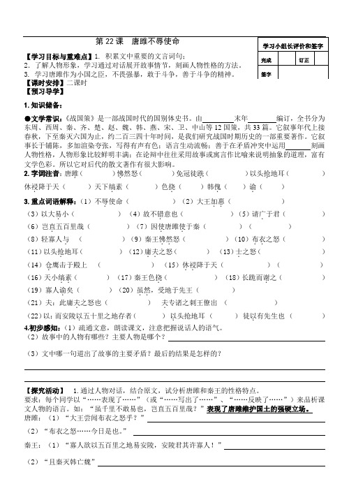 人教版九年级语文上册：22唐雎不辱使命 导学案(生)