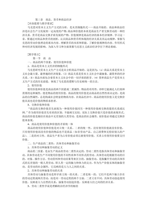 政治经济学(资本主义部分)(第三版) 杨干忠 (7)