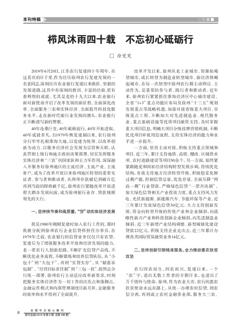 栉风沐雨四十载不忘初心砥砺行