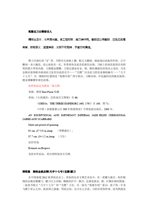 乾隆宝刀