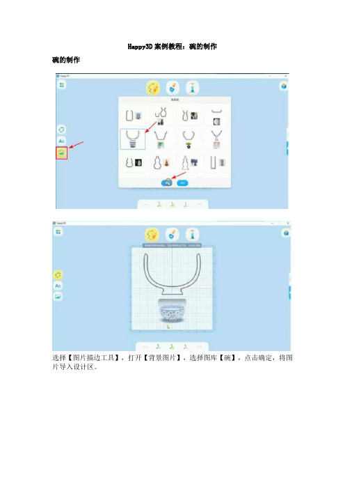 Happy3D案例教程：碗的制作