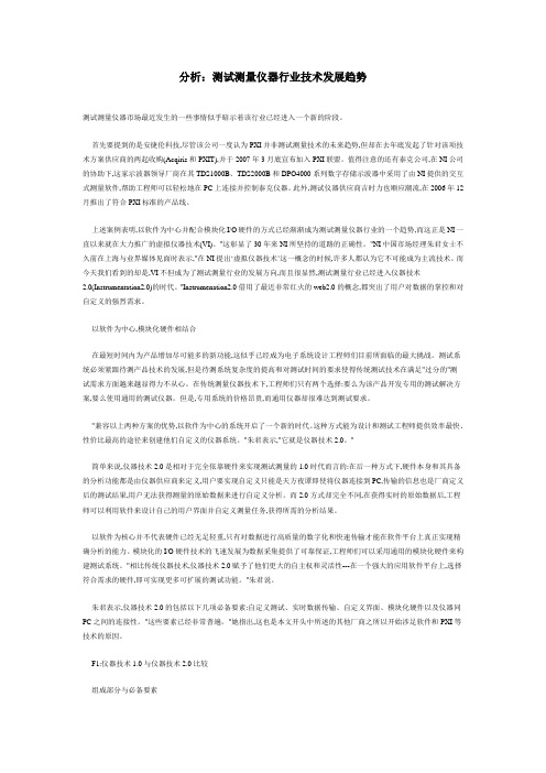 最新电子测量技术现状及发展趋势分析