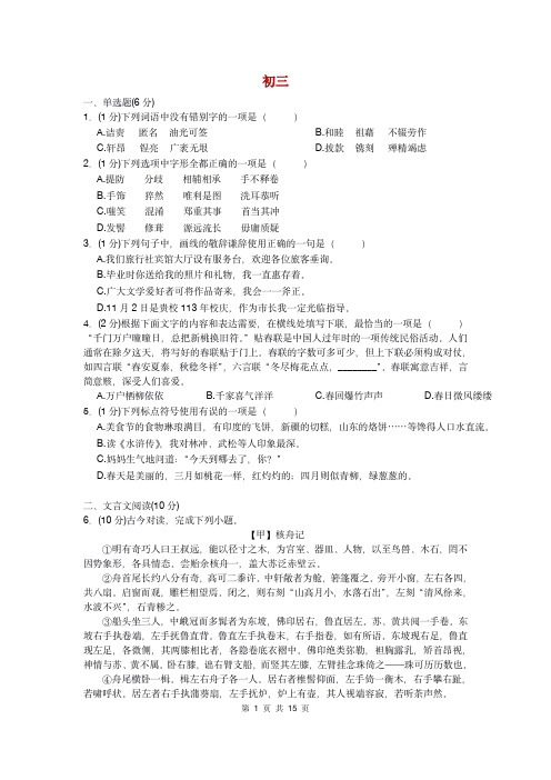 部编版九年级语文上册开学摸底试卷(附答案)