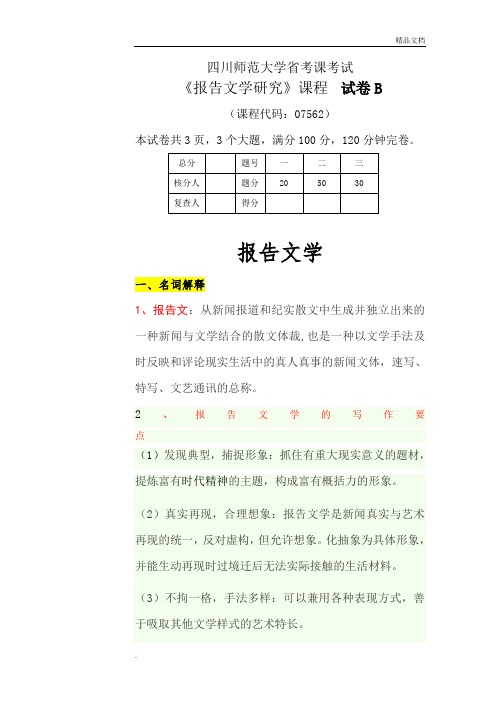 报告文学