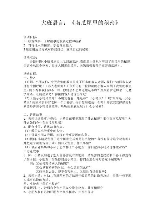 大班语言(罗)
