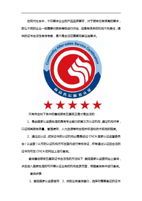 办理售后服务五星级证书合法吗
