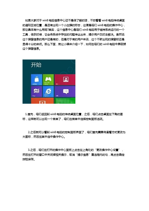 win8电脑的操作中心一直出现弹窗信息怎么办？