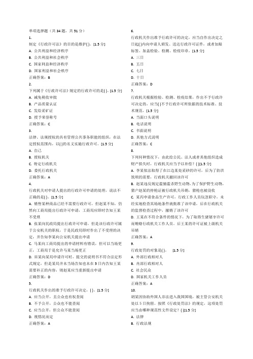 行政执法人员资格模考题