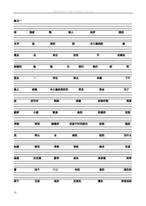 四年级英语单词练习-四线三格空白纸(a4)