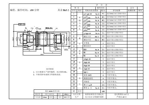数控车高级考工图纸