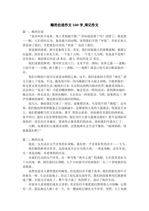 鲸的自述作文500字_周记作文
