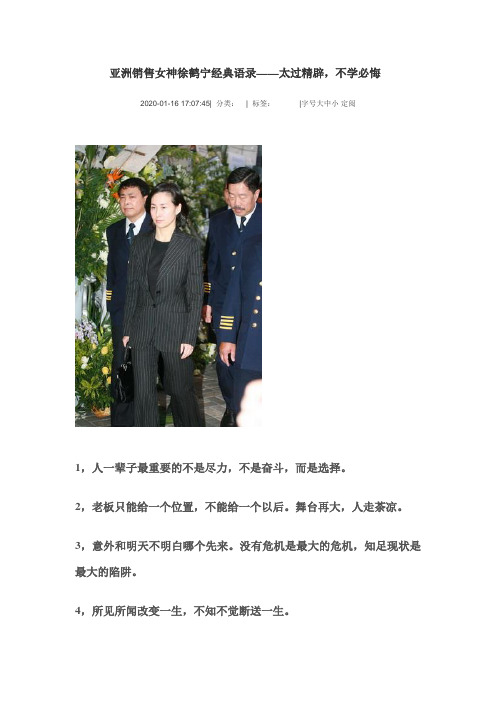 亚洲销售徐鹤宁经典语录——太过精辟,不学必悔